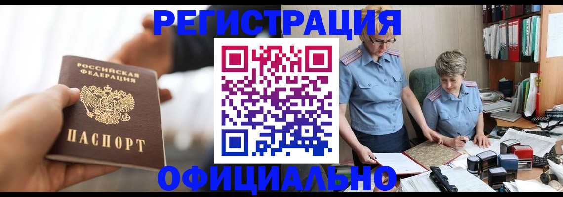 прописка иностранных граждан в Мурманской области