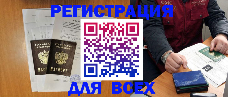 временная регистрация поиск в Мурманской области